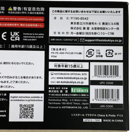  KOTOBUKIYA コトブキヤ メガミデバイス Chaos & Pretty アリス 1/1スケール プラモデル