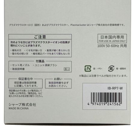 SHARP シャープ プラズマクラスタードライヤー IB-RP7-W ホワイト系サテンホワイト