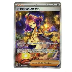 ##  ポケモンカード アセロラのいたずら SAR 090/063 [M1S] ポケカ トレカ Bランク