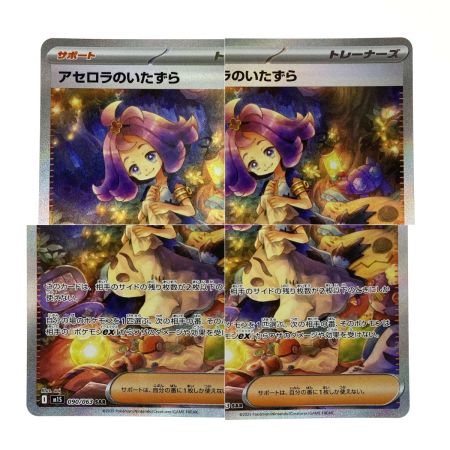   ポケモンカード アセロラのいたずら SAR 090/063 [M1S] ポケカ トレカ
