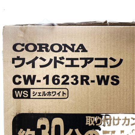  CORONA コロナ ウインドエアコン CW-1623R-WS シェルホワイト 未使用品