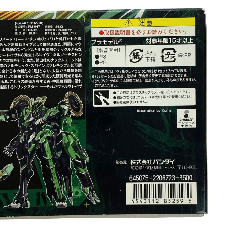 あさん専用 BANDAI SPIRITS 1/144 ヴァルヴレイヴ 5機セット 【公式通販】