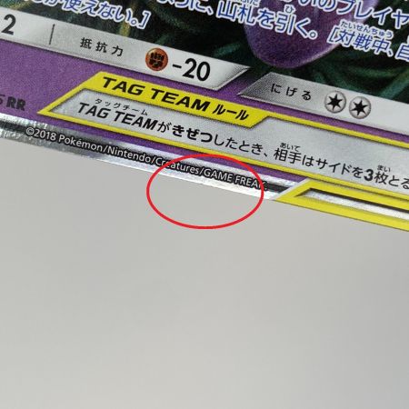   ポケモンカード ゲンガー&ミミッキュGX 038/095 SM9 RR ポケカ トレカ