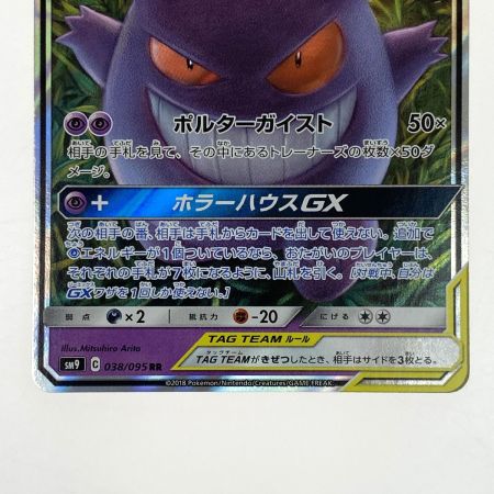   ポケモンカード ゲンガー&ミミッキュGX 038/095 SM9 RR ポケカ トレカ