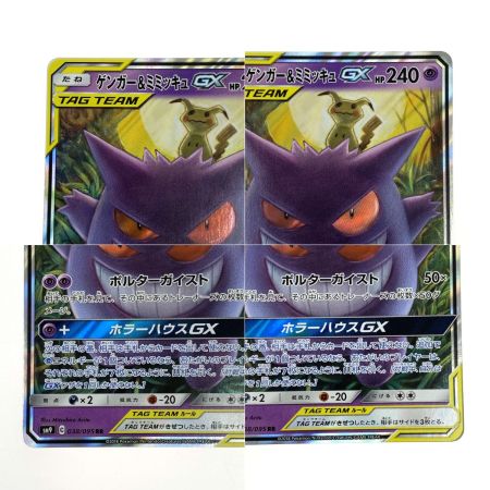   ポケモンカード ゲンガー&ミミッキュGX 038/095 SM9 RR ポケカ トレカ