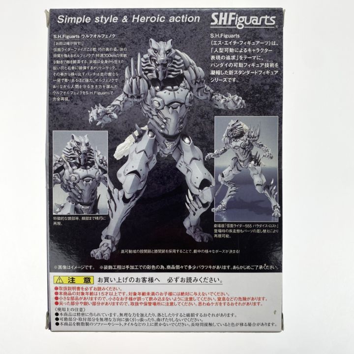 BANDAI バンダイ S.H.Figuarts ウルフオルフェノク(魂ウェブ商店限定