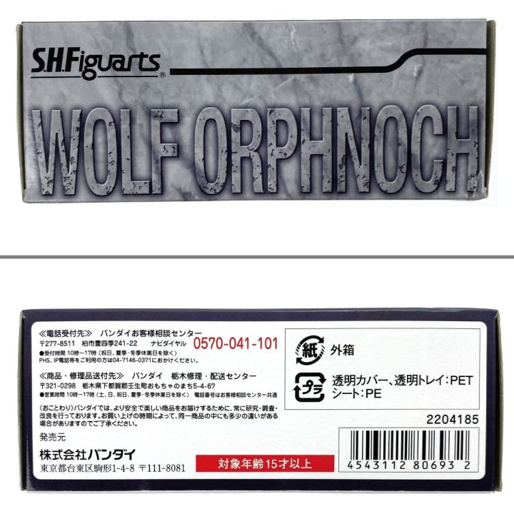 BANDAI バンダイ S.H.Figuarts ウルフオルフェノク(魂ウェブ商店限定
