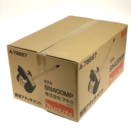  MAKITA マキタ 除雪アタッチメント SN400MP 未開封品