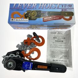 ## ZOJIRUSHI CORPORATION 象印 チェーンレバーホイスト YⅡ-50  (0.5t) Aランク