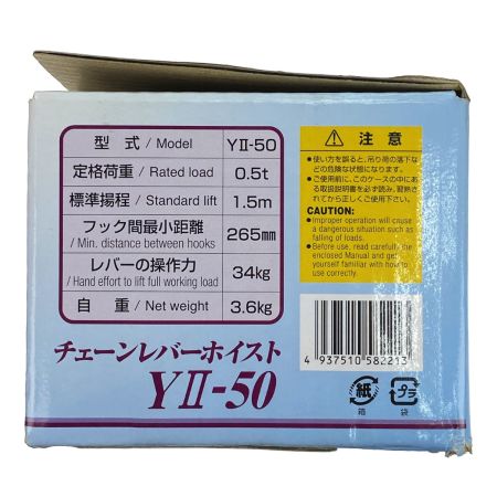  ZOJIRUSHI CORPORATION 象印 チェーンレバーホイスト YⅡ-50  (0.5t)