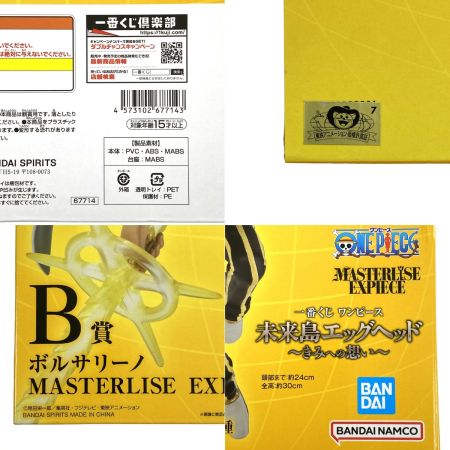   一番くじ ワンピース 未来島エッグヘッド～きみへの想い～ B賞 ボルサリーノ MASTERLISE EXPIECE