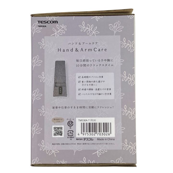 TESCOM テスコム ハンド＆アームケア TMS30A-T モカ - 中古デジタル