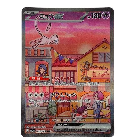   ポケモンカード ミュウex SAR 205/165 SV2a ポケカ トレカ