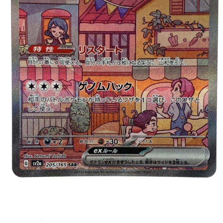 ポケモンカード ミュウex SAR 205/165 SV2a ポケカ トレカ - 中古 