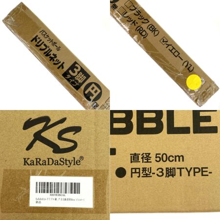  KaRaDaStyle バスケットボール ドリブルネット 3脚タイプ 円型 直径50cm イエロー 未開封品