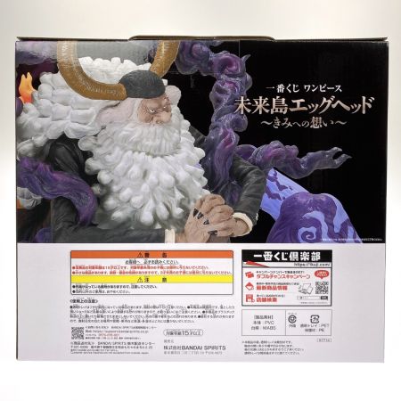  BANDAI バンダイ 一番くじ ワンピース 未来島エッグヘッド～きみへの想い～ ラストワン賞 ジェイガルシア・サターン聖