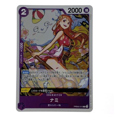   ワンピースカード ナミ R PRB02-012 3枚セット トレカ