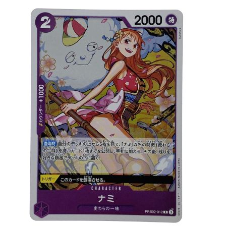   ワンピースカード ナミ R PRB02-012 3枚セット トレカ