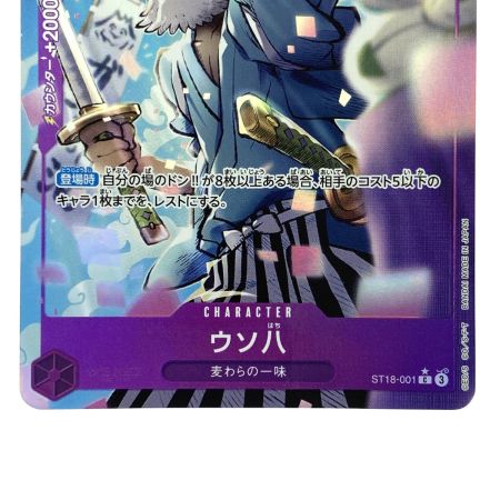   ワンピースカード ウソ八 ST18-001 C パラレル トレカ