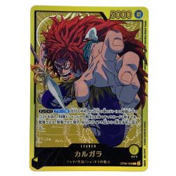 ##  ワンピースカード カルガラ OP08-098 L パラレル トレカ Bランク