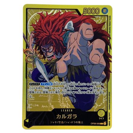   ワンピースカード カルガラ OP08-098 L パラレル トレカ