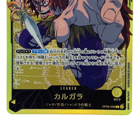   ワンピースカード カルガラ OP08-098 L パラレル トレカ