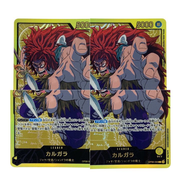 ワンピースカード カルガラ OP08-098 L パラレル トレカ - 中古トレカ