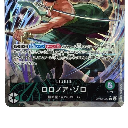   ワンピースカード ロロノア・ゾロ L リーダーパラレル OP12-020 トレカ