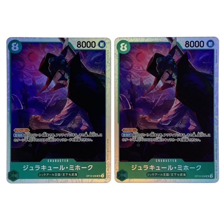 ワンピースカード ジュラキュール・ミホーク SR OP12-030 4枚