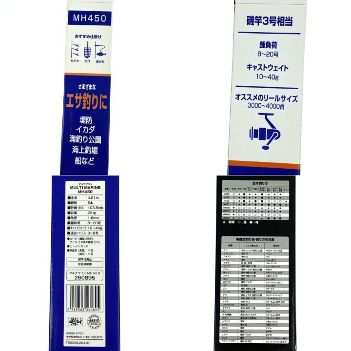 SHIMANO シマノ マルチマリン MH450 MH450 箱付 - 中古釣り