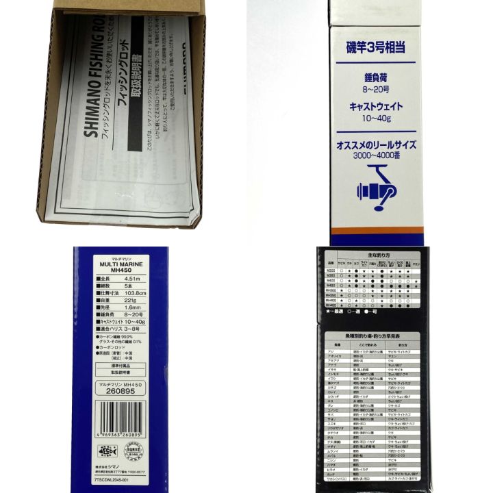 SHIMANO シマノ マルチマリン MH450 MH450 箱付 - 中古釣り