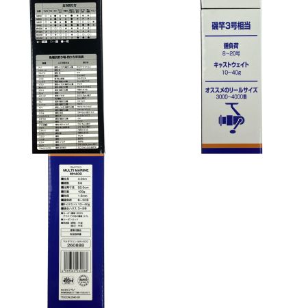  SHIMANO シマノ マルチマリン MH400 260888 振出竿 箱付