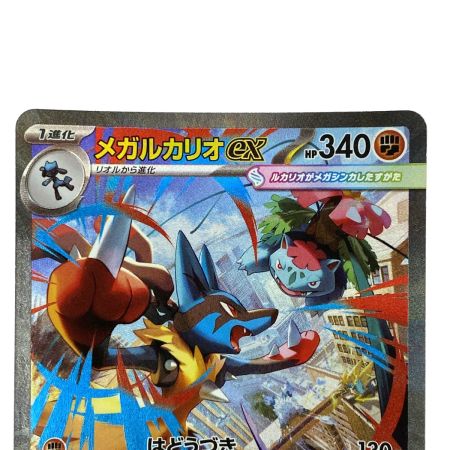 【中古・美品】ポケカ メガルカリオ SAR メガルカリオex(088/063) | SAR | ドラゴンスター ネット買取