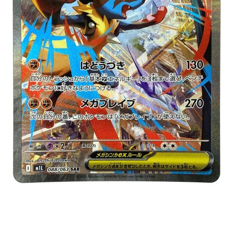 【2枚セット】ポケモンカード メガルカリオex SAR M1L 088/063 ポケモンカード メガルカリオEX 088/063 SAR M1L ポケカ トレカ