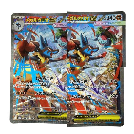   ポケモンカード メガルカリオEX 088/063 SAR M1L ポケカ トレカ