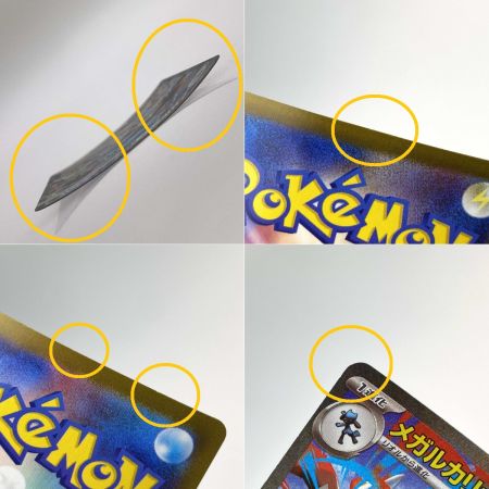   ポケモンカード メガルカリオEX 088/063 SAR M1L ポケカ トレカ