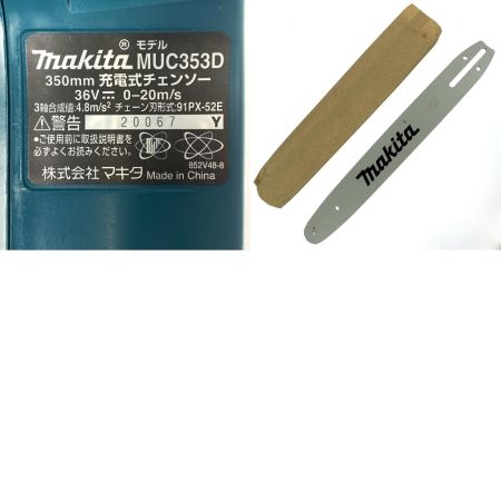  MAKITA マキタ 350mm 充電式チェンソー MUC353D 18V+18V 本体のみ
