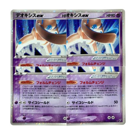   ポケモンカード デオキシスex 2種セット 1ED 046/082 006/015 ポケカ トレカ キズヨゴレ有り