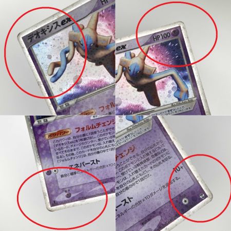   ポケモンカード デオキシスex 2種セット 1ED 046/082 006/015 ポケカ トレカ キズヨゴレ有り