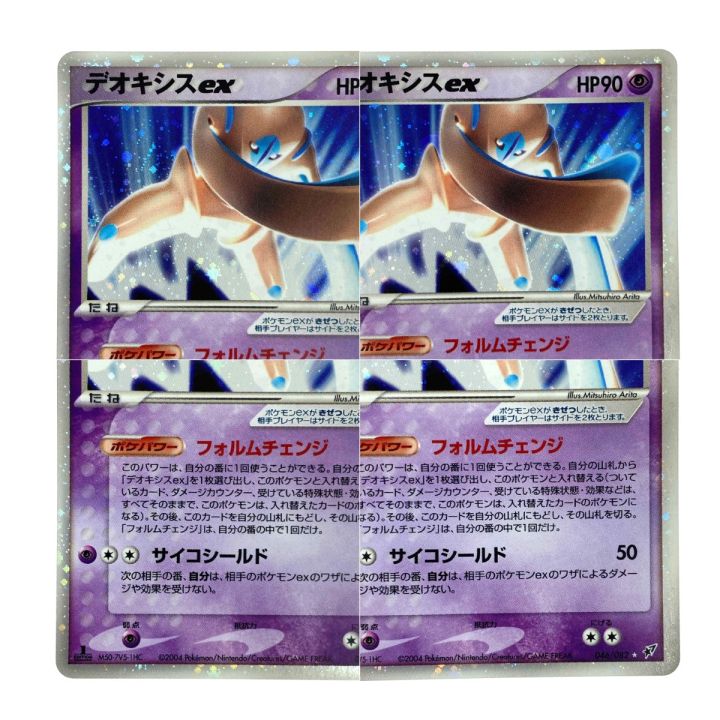 デオキシスex(☆){超}〈046/082〉[P2] ポケモンカード デオキシスex 2種セット 1ED 046/082 006/015