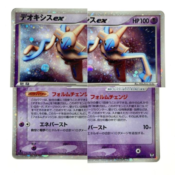 ポケモン デオキシスEX デッキ スターター　付き　デオキシスex ポケモンカード】 デオキシスEX R | トレカの激安通販トレトク