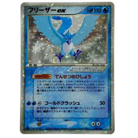   ケモンカード フリーザー ex 1ED 036/082 ポケカ トレカ