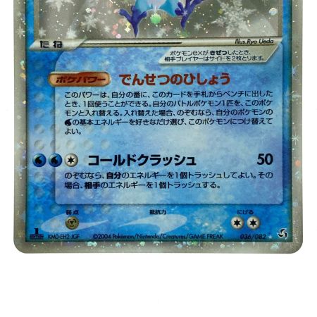   ケモンカード フリーザー ex 1ED 036/082 ポケカ トレカ