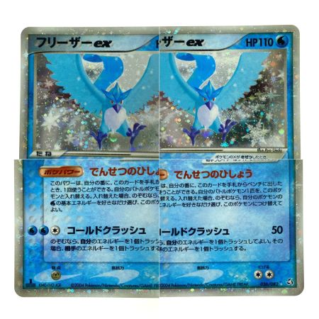   ケモンカード フリーザー ex 1ED 036/082 ポケカ トレカ