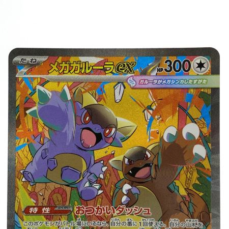   ポケモンカード メガガルーラex SAR M1S 089/063 ポケカ トレカ