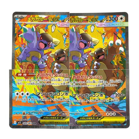メガガルーラex SAR [M1S 089/063]　PSA10 ポケモンカード メガガルーラex SAR M1S 089/063 ポケカ トレカ
