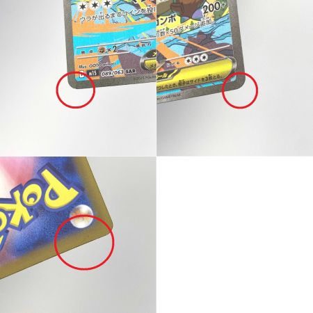   ポケモンカード メガガルーラex SAR M1S 089/063 ポケカ トレカ