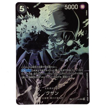   ワンピースカード クザン SP SR OP10-082 トレカ