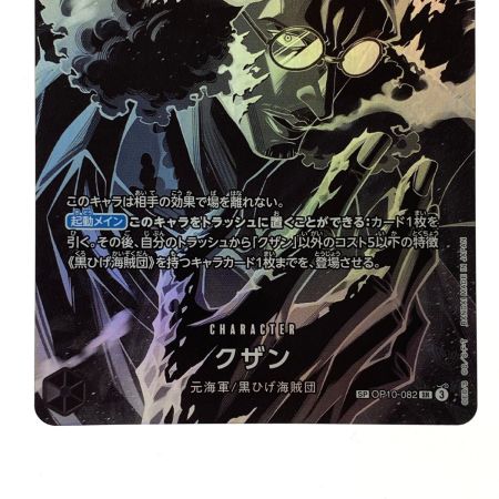   ワンピースカード クザン SP SR OP10-082 トレカ