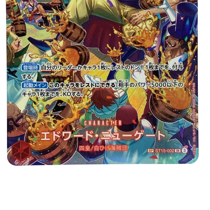 エドワード・ニューゲート SR SP ST15-002 エドワード・ニューゲート